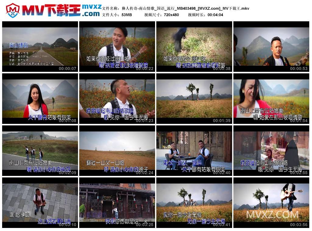 彝人传奇-南山情歌_国语_流行_MB403498